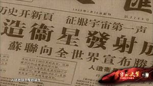 《坚守航天梦》（上集）