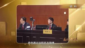 为了公平正义第六集