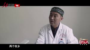 【“56个民族儿女寄语十九大”第1集】哈萨克族：冬窝子越来越温暖