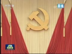 中国共产党第十八届中央委员会第七次全体会议公报