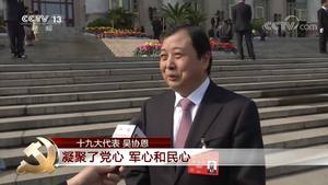 [十九届中共中央政治局常委同中外记者见面特别报道]采访十九大代表