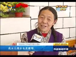 旺青老人：幸福美满好生活 其乐融融享晚年