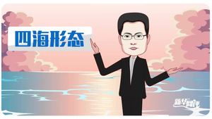 【理上网来·辉煌十九大】辛鸣为您解读“新思想”