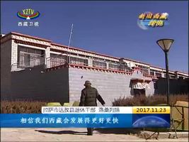 新旧西藏对比 洛桑列措老人：新旧西藏两重天 幸福不忘感党恩