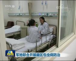 军地联合开展藏区包虫病防治