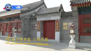 习近平和夫人彭丽媛与美国总统特朗普和夫人梅拉尼娅共同参观故宫文物医院