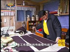 [西藏诱惑]藏族的工布服饰