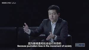 我的中国(5) 我不要那样的自由媒体！