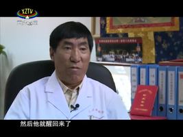 藏人在北京 藏医传奇（四）