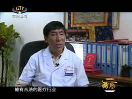 藏人在北京 藏医传奇（二）