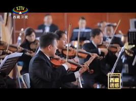 《西藏诱惑》爱乐之声