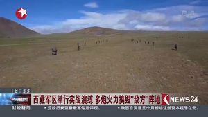 西藏军区举行实战演练 多炮火力捣毁“敌方”阵地