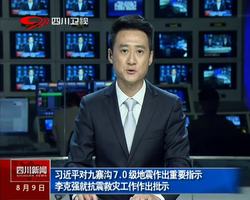 习近平对九寨沟7.0级地震作出重要指示 李克强就抗震救灾工作作出批示
