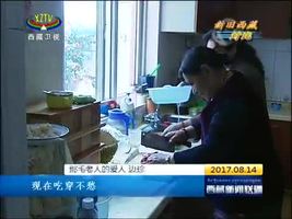 新旧西藏对比 那毛老人：发挥余热 安享幸福晚年