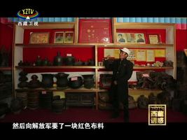 《西藏诱惑》列达村新事