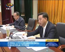 丁业现在自治区党委党校作专题辅导报告