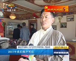 那曲提升产业档次完善基础设施 群众获得感逐年攀升