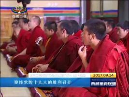 西藏僧尼藏文书法大赛：翰墨飘香抒恩情 热情满怀拳拳心