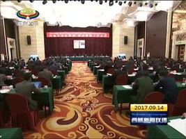 西藏自治区党委、政府召开那曲工作会议