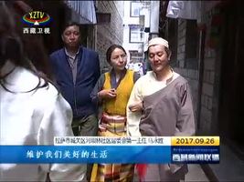 拉萨河坝林社区：互帮互助共谱和谐