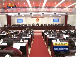 自治区十届人大常委会第三十六次会议闭幕