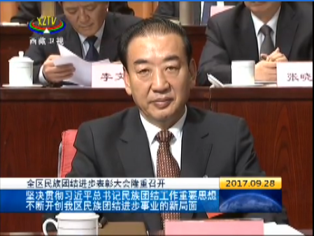 旦科出席2017年西藏自治区民族团结进步表彰大会