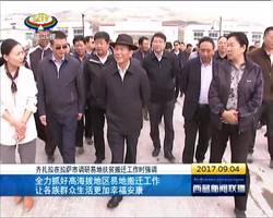 齐扎拉：全力抓好高海拔地区易地搬迁工作