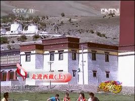 《青春戏苑》走进西藏（上）