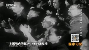 《国家记忆》 中国首登珠峰 第一集：极地使命