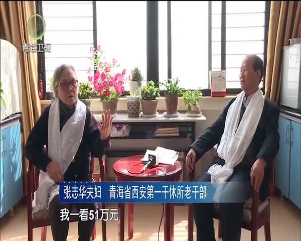 《大美青海》一封遗嘱背后的故事