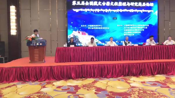 回放｜第三届全国藏文古籍文献整理与研究高层论坛在成都举行 