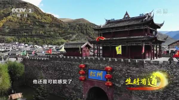 《生财有道》历史文化搭台唱戏 美景带火旅游经济