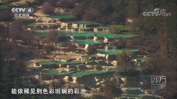 《远方的家》世界遗产在中国·九寨沟：多彩阿坝中的人间仙境
