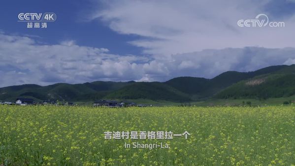 《美丽中国自然》三江并流系列——自然的馈赠