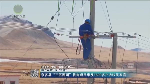 青海省杂多县“三区两州”供电项目惠及1600多户农牧民家庭