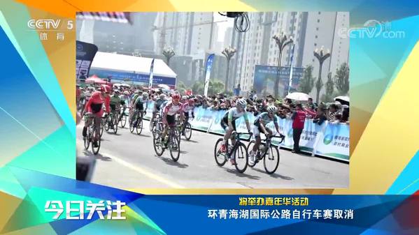 2020环青海湖国际公路自行车赛取消