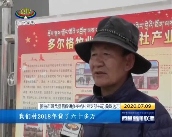 西藏班戈县：牧区改革阔步小康路