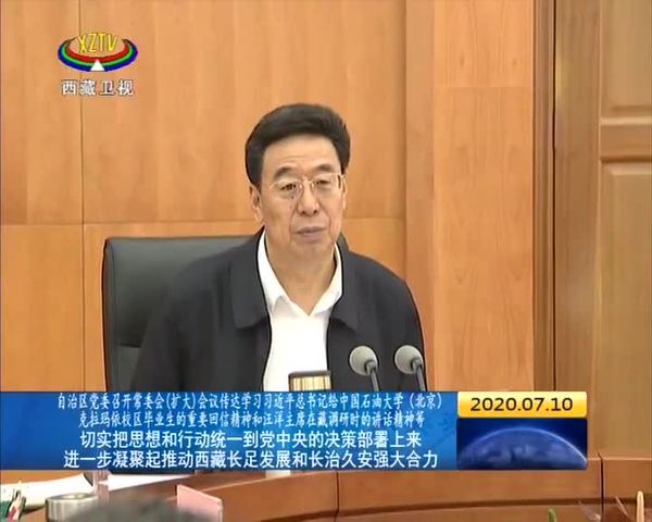 吴英杰：切实把思想和行动统一到党中央的决策部署上来 进一步凝聚起推动西藏长足发展和长治久安强大合力