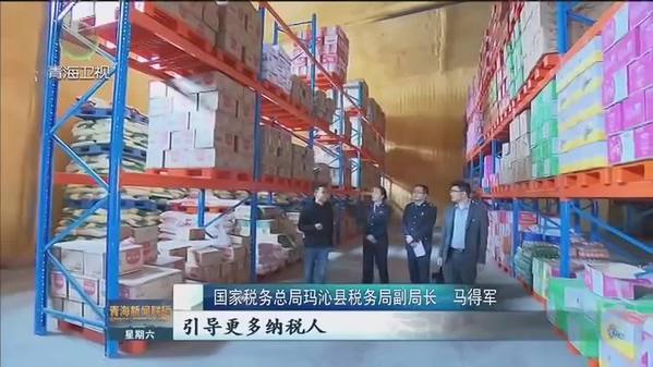 青海省玛沁县税务局多举措助力企业复工复产