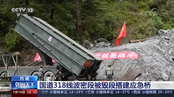 国道318线西藏波密段被毁段搭建应急桥