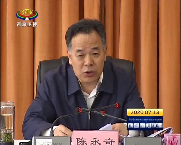 陈永奇主持召开西藏自治区党委组织部部务会理论学习中心组学习会