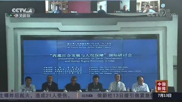 “西藏社会发展与人权保障”国际研讨会在线上举行