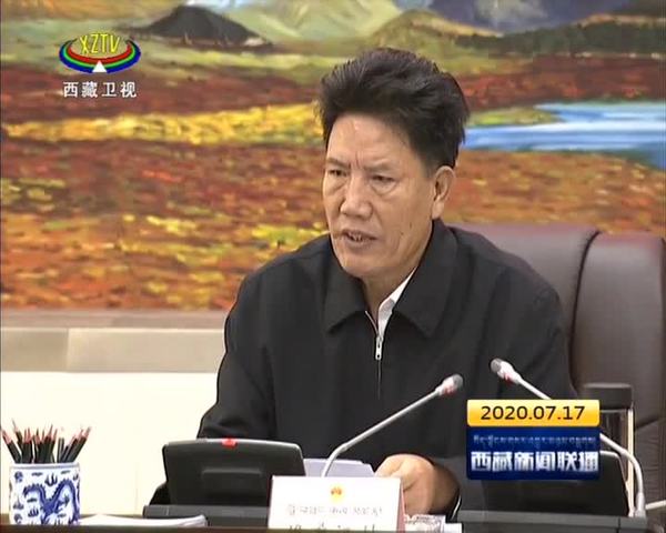 洛桑江村主持召开西藏自治区人大常委会党组理论学习中心组（扩大）学习会