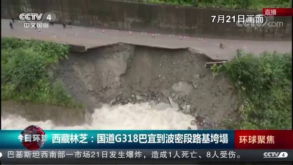 国道G318巴宜到波密段路基垮塌