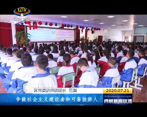 树立正确“三观”做合格社会主义建设者和接班人