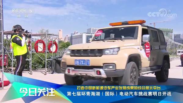环青海湖（国际）电动汽车挑战赛即将开战