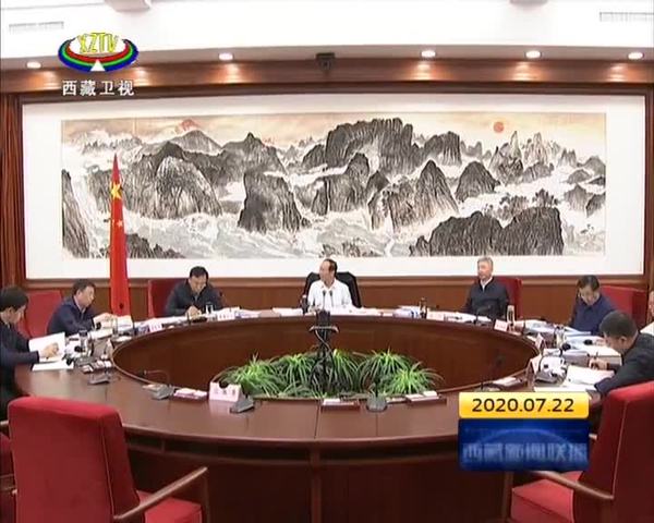 齐扎拉主持召开西藏自治区政府常务会议