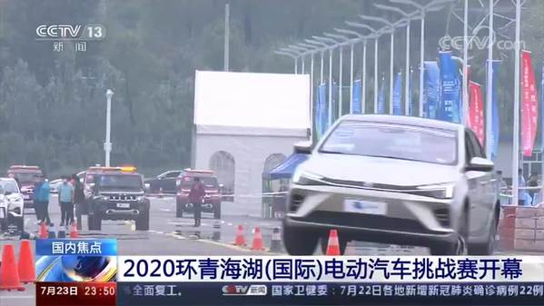 2020环青海湖（国际）电动汽车挑战赛开幕