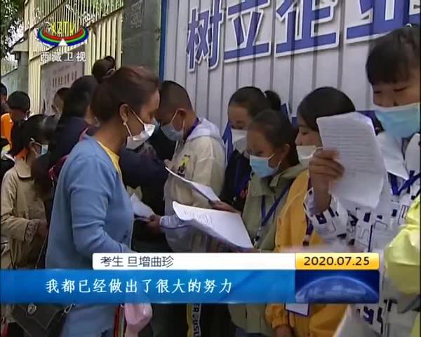 2020年内地西藏班小升初考试开考
