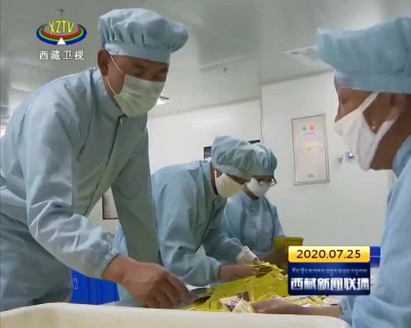 西藏林芝市加快藏医药产业发展